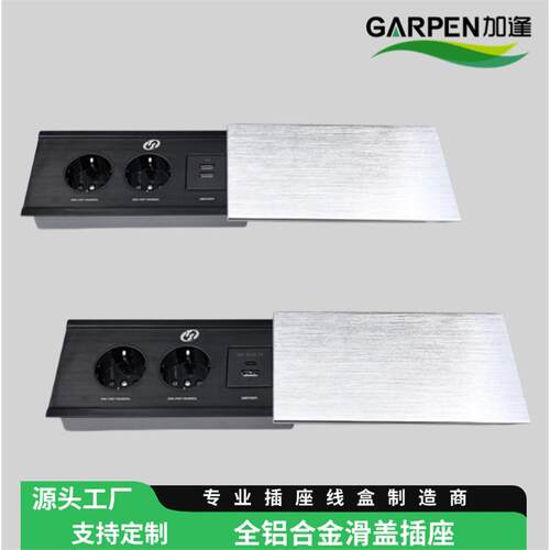 铝合金滑盖桌面插座欧式