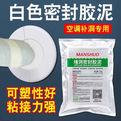 堵洞密封胶泥空调洞孔墙