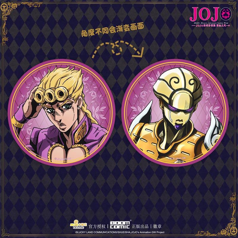 【官谷】JOJO的奇妙冒险黄金之风3D光栅徽章乔鲁诺烫金吧唧