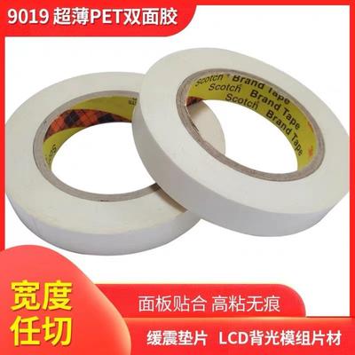 原装3M9019双面胶带透明PET超薄聚酯薄膜耐温无痕防水双面胶带