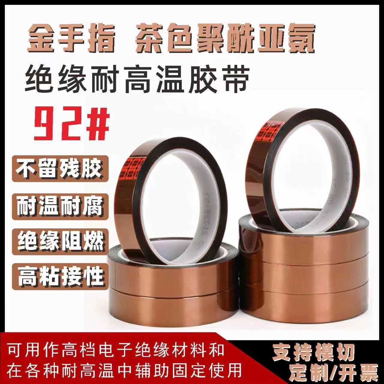 金手指胶带酰亚胺高温胶3M92#