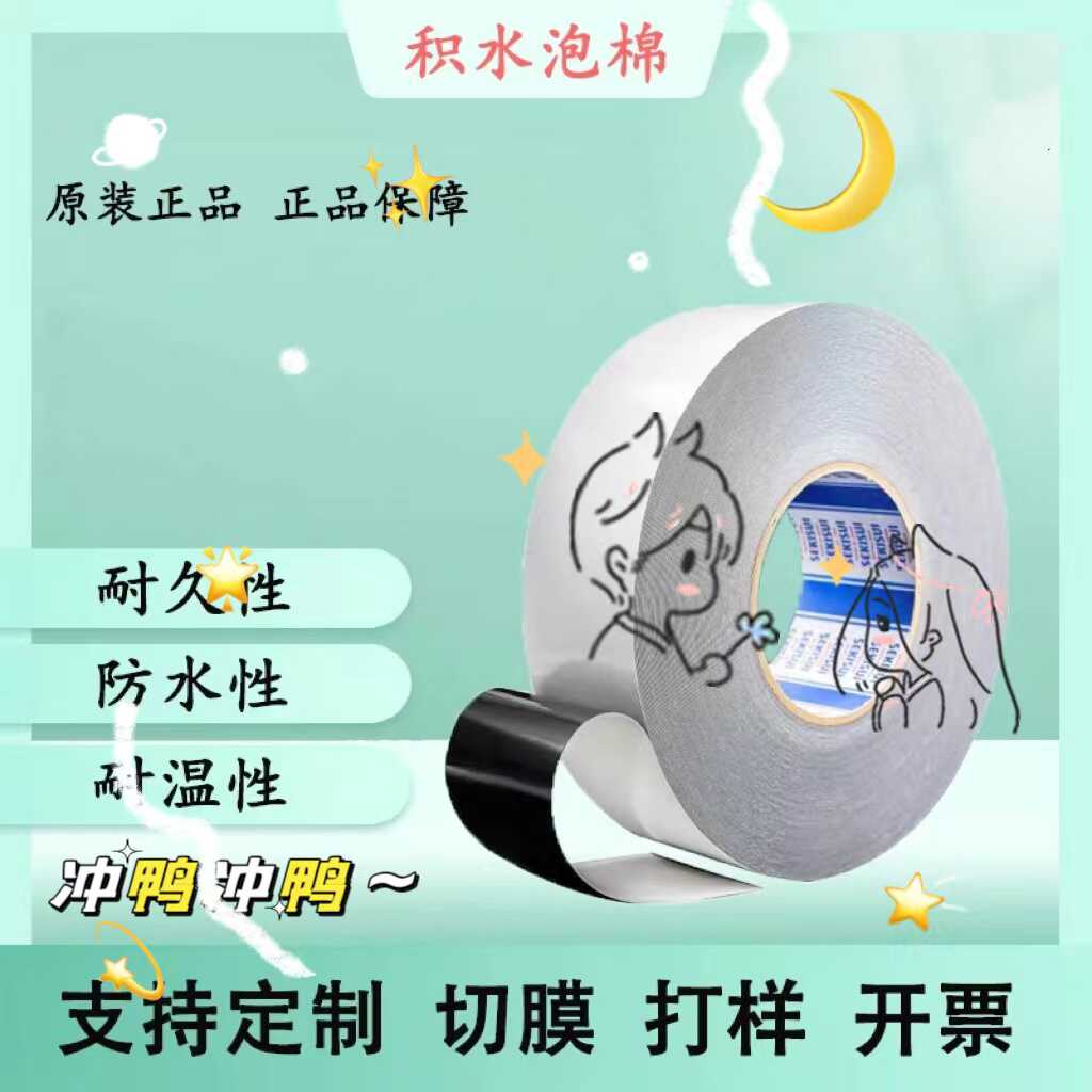 日本积水5250PSB黑色防水泡棉胶用于数码电子汽车耐高温双面胶带