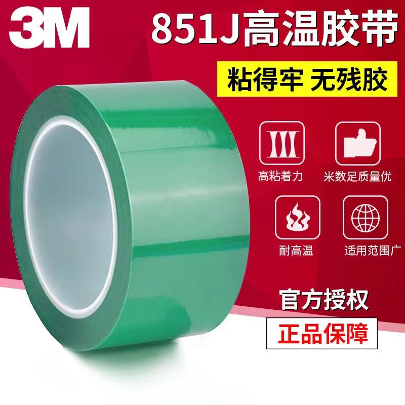 3M851J绿色单面高温胶电镀保护LED聚酰亚胺薄膜喷涂烤漆遮蔽胶带,包装,高温胶带,淘宝优惠券,粉丝福利购,淘宝优惠卷
