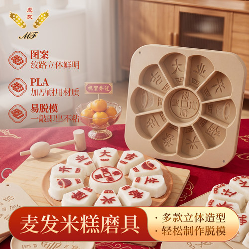 麦发学业系列米糕家用商用模具