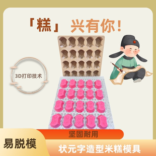 米糕模具食品级塑料3D打印桂花糕重阳糕模方糕易脱模不沾烘焙工具