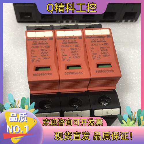 现货防雷浪涌魏德米勒 PU II 3 R 3P  385V 20