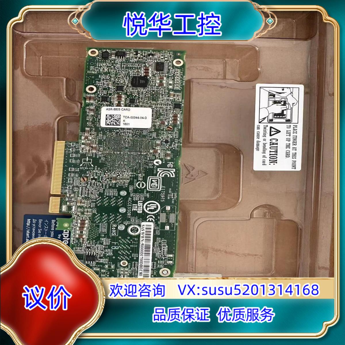 全新Adaptec ASR-8805阵列卡 12Gb/s 1议价