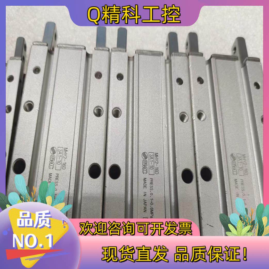 现货SMC手指气缸MHY2-16DMHY2-10D