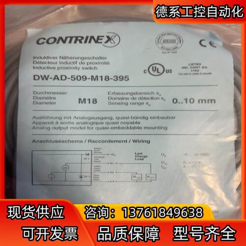 科瑞CONTRINEX DW-AD-509-M18-390