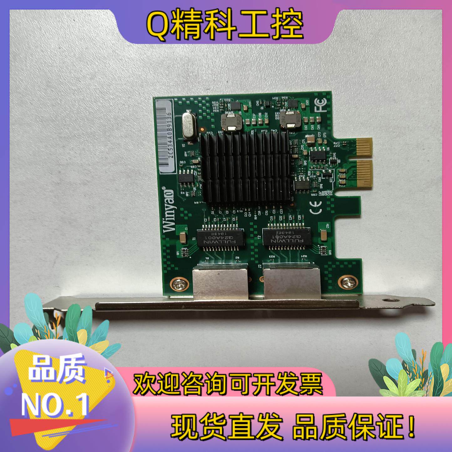 现货Winyao E575T2 PCI-e双口千兆网卡