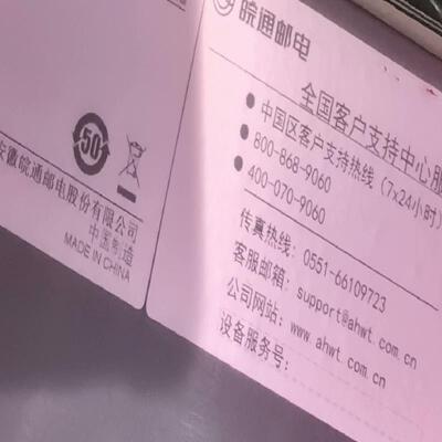 皖通邮电ZXWT-CTNS 180 全新整箱