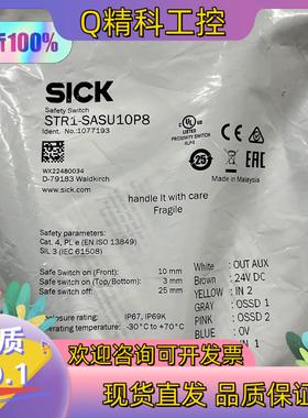 现货SICK/西克 传感器型号STR1-SASU10P8正