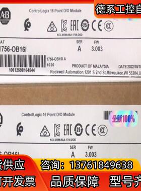 1756-OB16I 全新原装，询价购买