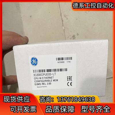 IC200CPUE05 现货2个GE