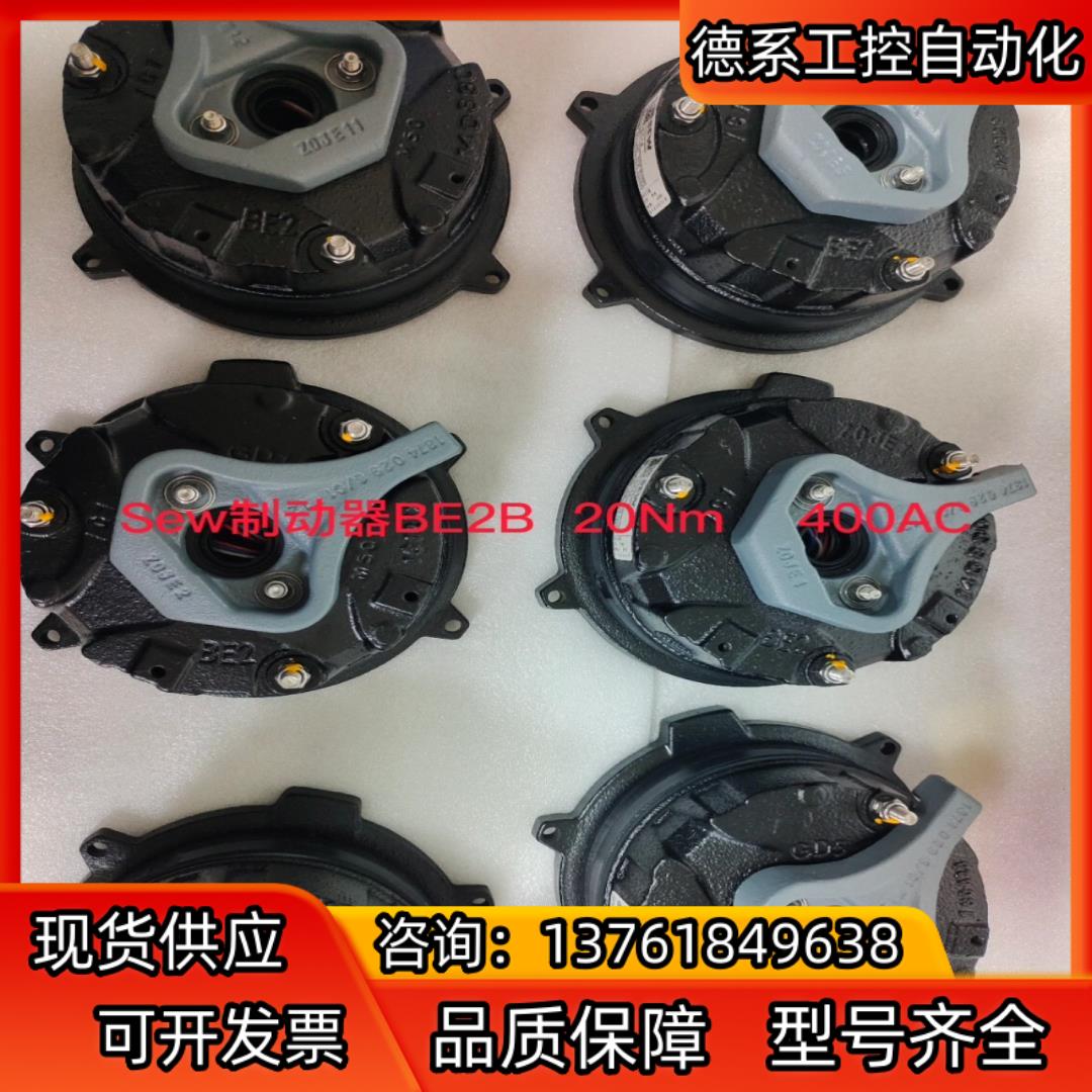 sew制动器刹车总成BE2B   20Nm 400AC
