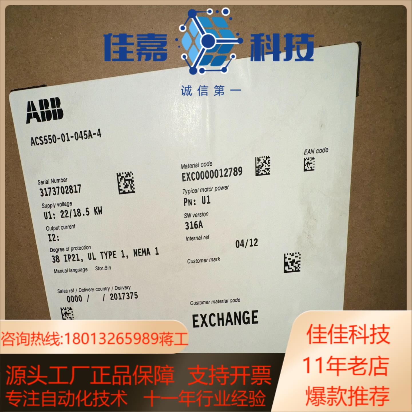 变频器 ACS550-01-045A-4 仓库全新 未