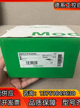 电源 BMXCPS2000，全新原装正品