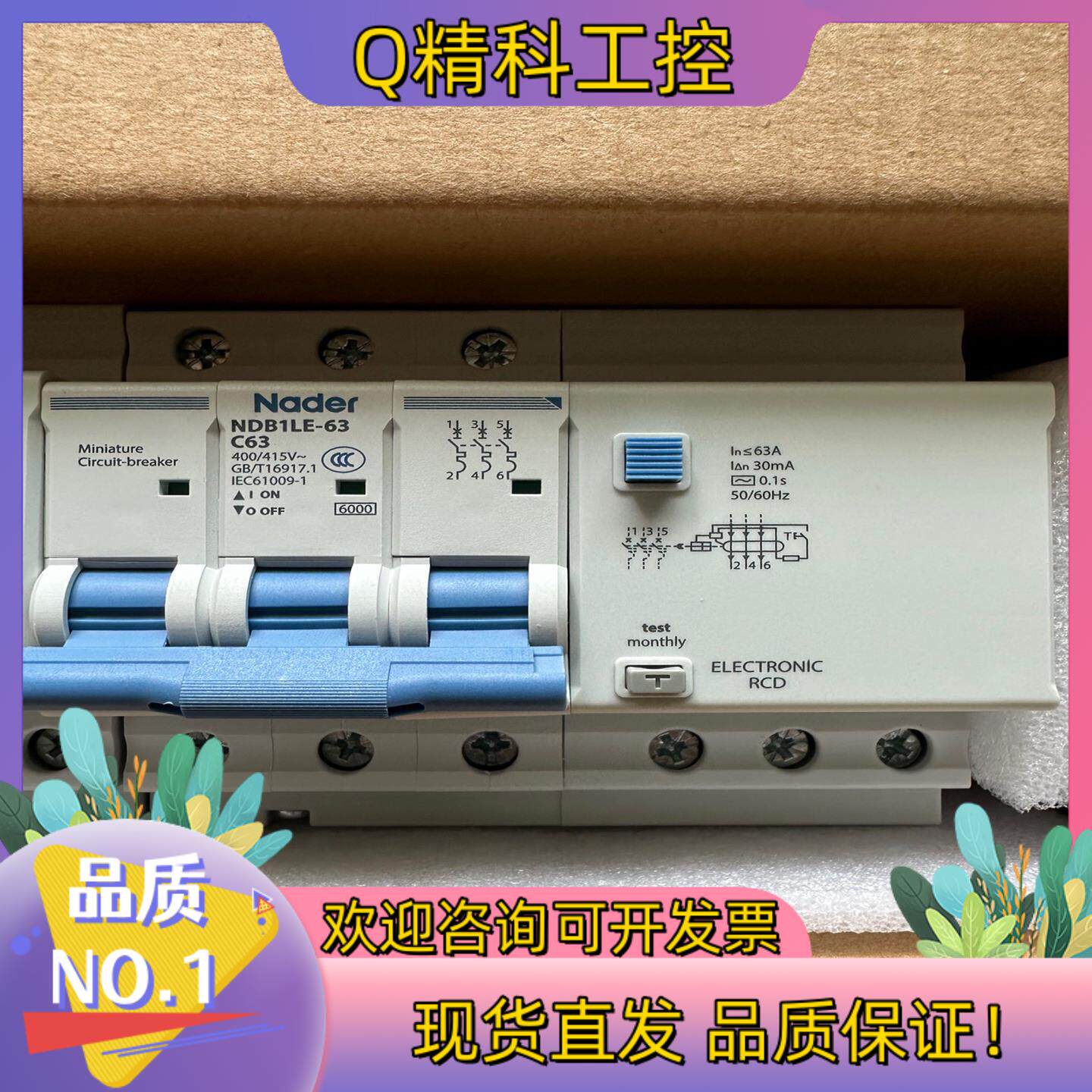 现货良信NDB1LE-63漏电断路器
