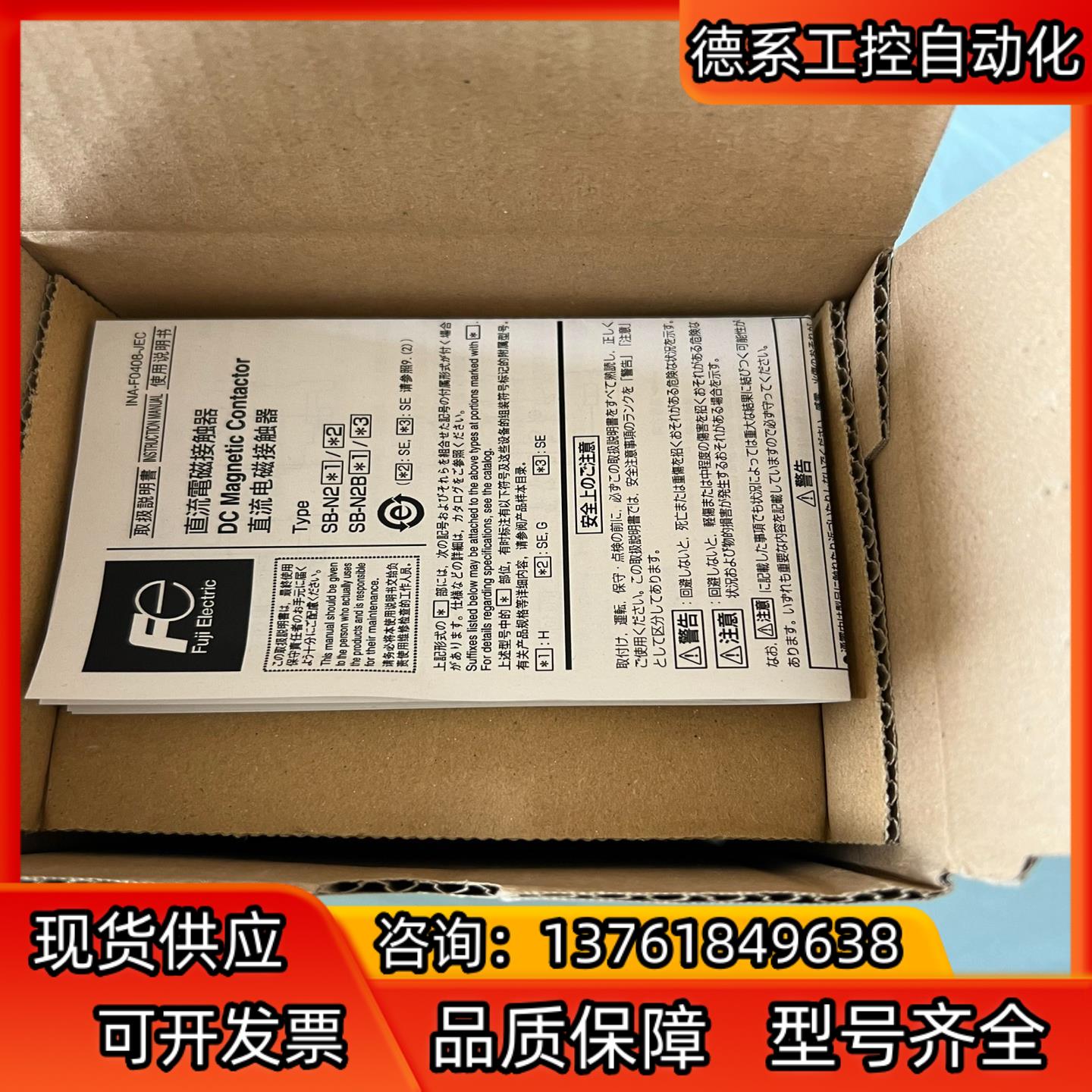 富士接触器SB-N2/SE，全新没有使用过，实物请见下图，一