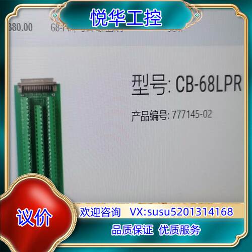 NI CB-68LPR 777145-02 原装正品全新议价