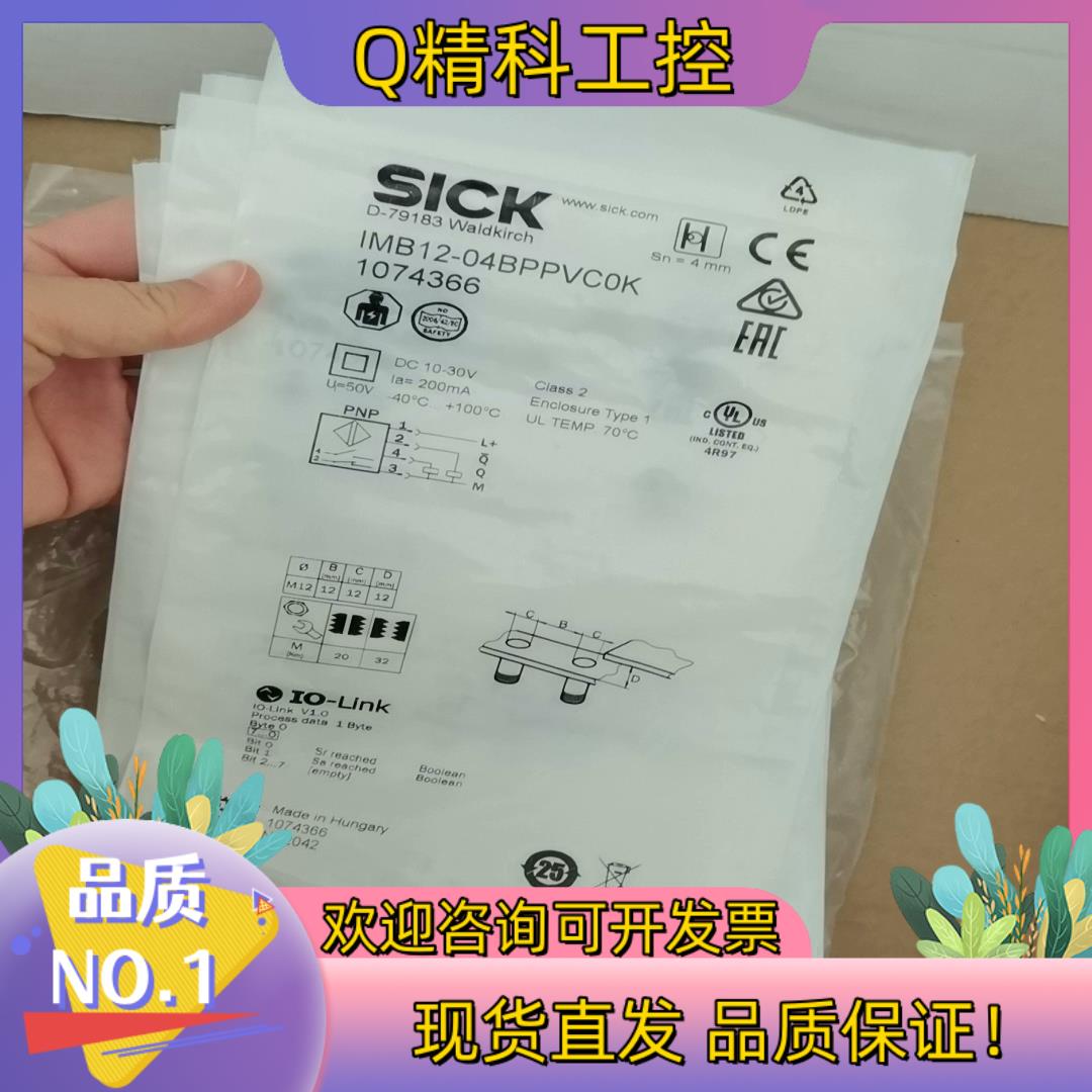 现货SICK西克IMB12-04BPPVC0K全新原装107