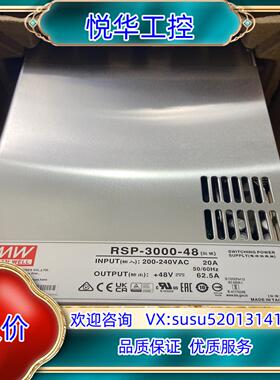 原装RSP-3000-48明纬 台湾明纬3000Ｗ48Ｖ62A议
