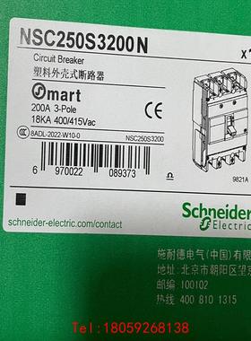 【非标价】施耐德塑壳断路NSC250S3200N
