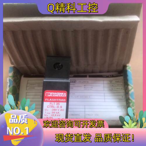 现货全新原装菲尼克斯浪涌保护器FLT35CTRL-0.9防雷器订