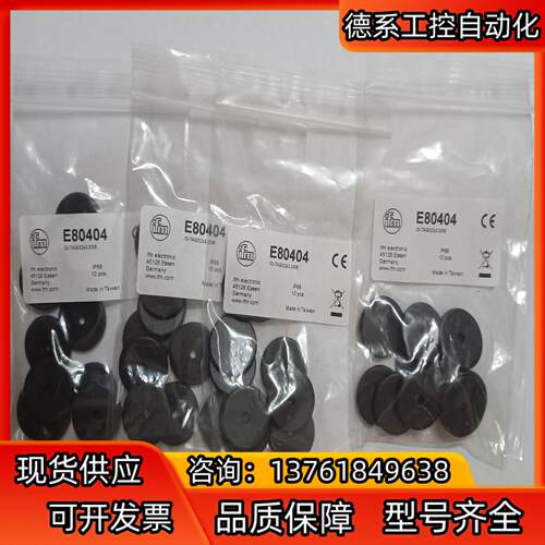 德国IFM/易福门RFID标签E80404