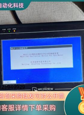 现货威纶通触摸屏MT6070iH二只成色见图飘亮屏幕