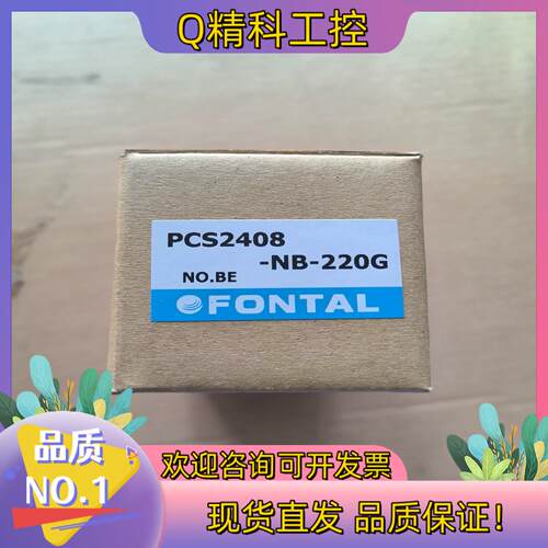 现货FONTAL电磁阀PCS2408-NB-220G ,全新