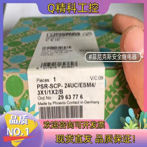 现货菲尼克斯安全继电器PSR-SCP-24UC/ESM4/3X1