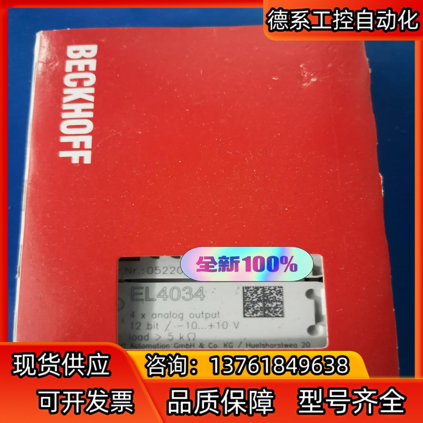 倍福EL4034 全新原装议价出