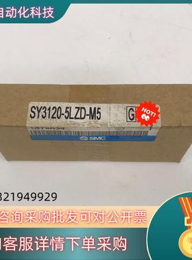现货SMC电磁阀  SY3120-5LZD-M5