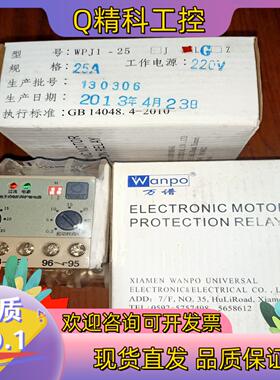 现货万谱 电子式 电机保护继电器 WPJ1-25  工作电压:2