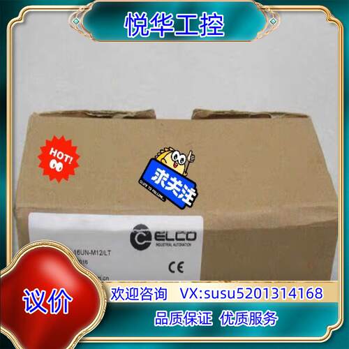 宜科ELCO模块 LKHA-16UN-M12 全新原装。议价