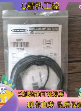 现货全新原装 邦纳 Q20PD 传感器 77757
