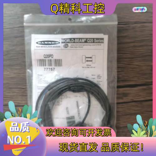现货全新原装 邦纳 Q20PD 传感器 77757