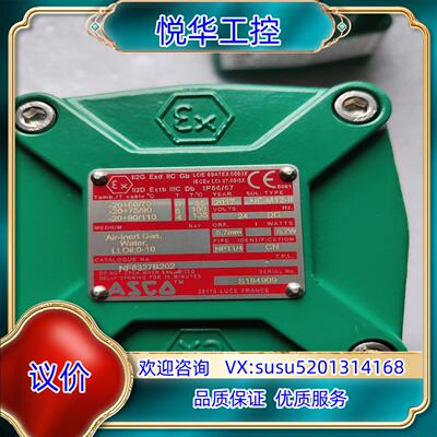 ASCO隔爆电磁阀NF8327B202，电压24DC, 5.议价