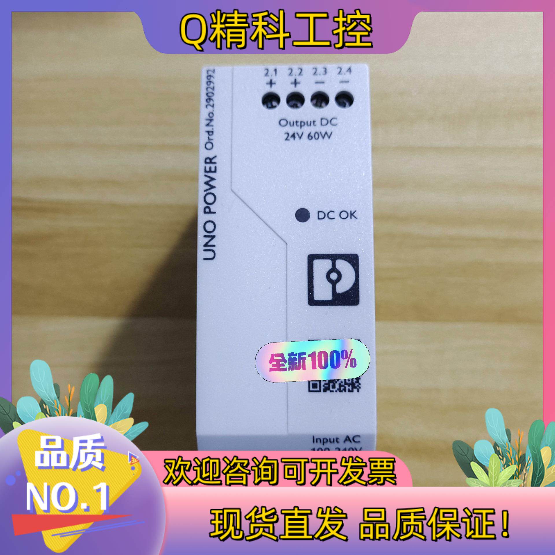 现货菲尼克斯UNO系列24V电源UNO-PS/1AC/24DC/