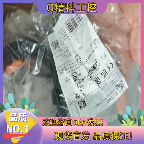 现货全新原装德国IFM易福门EVC403公母头连接电缆弯头8米E