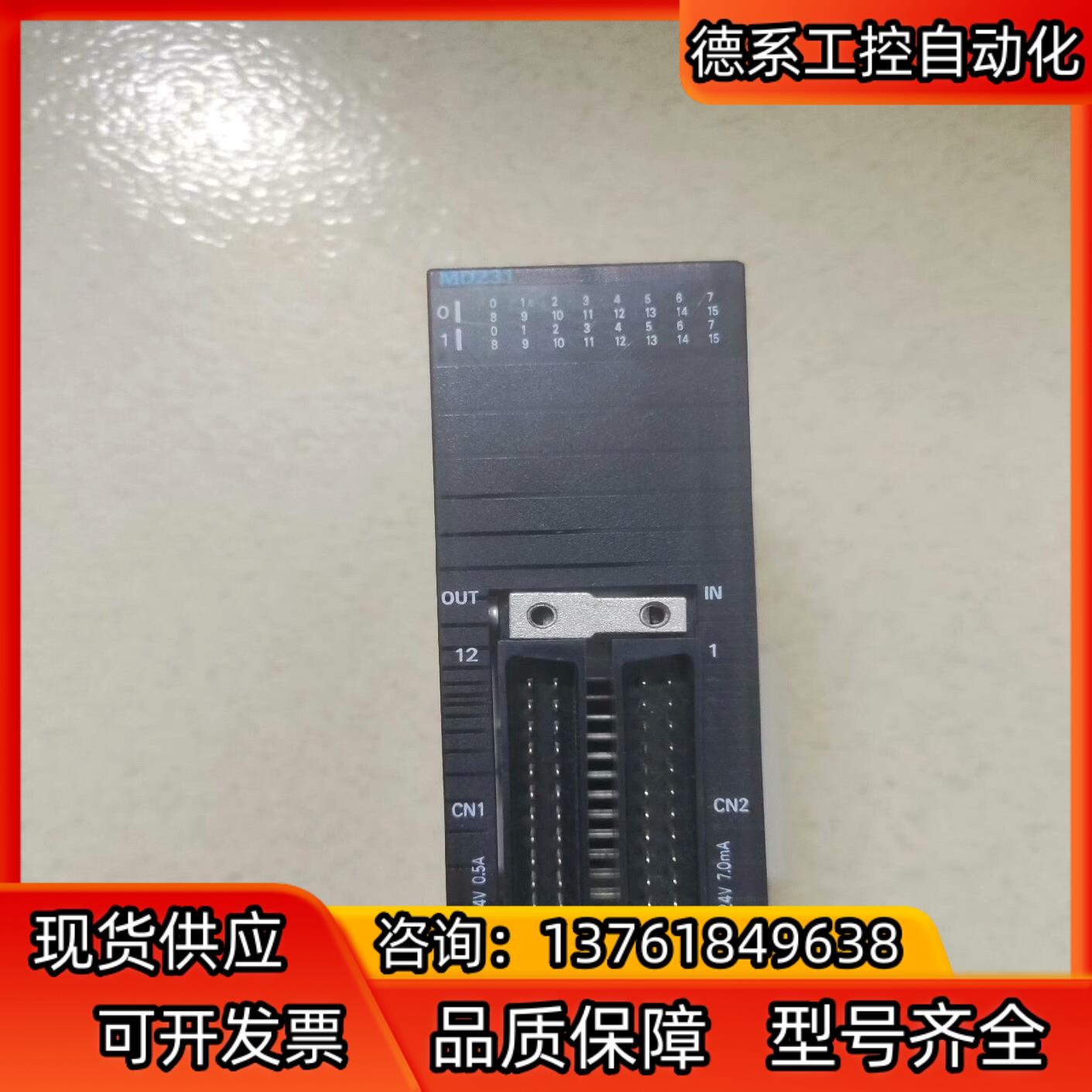 原装正品模块CJ1W-MD231 ，正常，功能正常