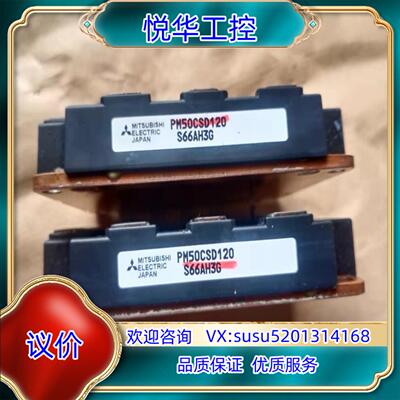 变频器模块PM50CSD120   S66AH3G议价