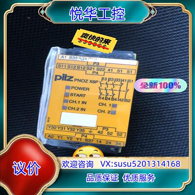 皮尔兹安全继电器PNOZ X8P  777768全新原装正品议价