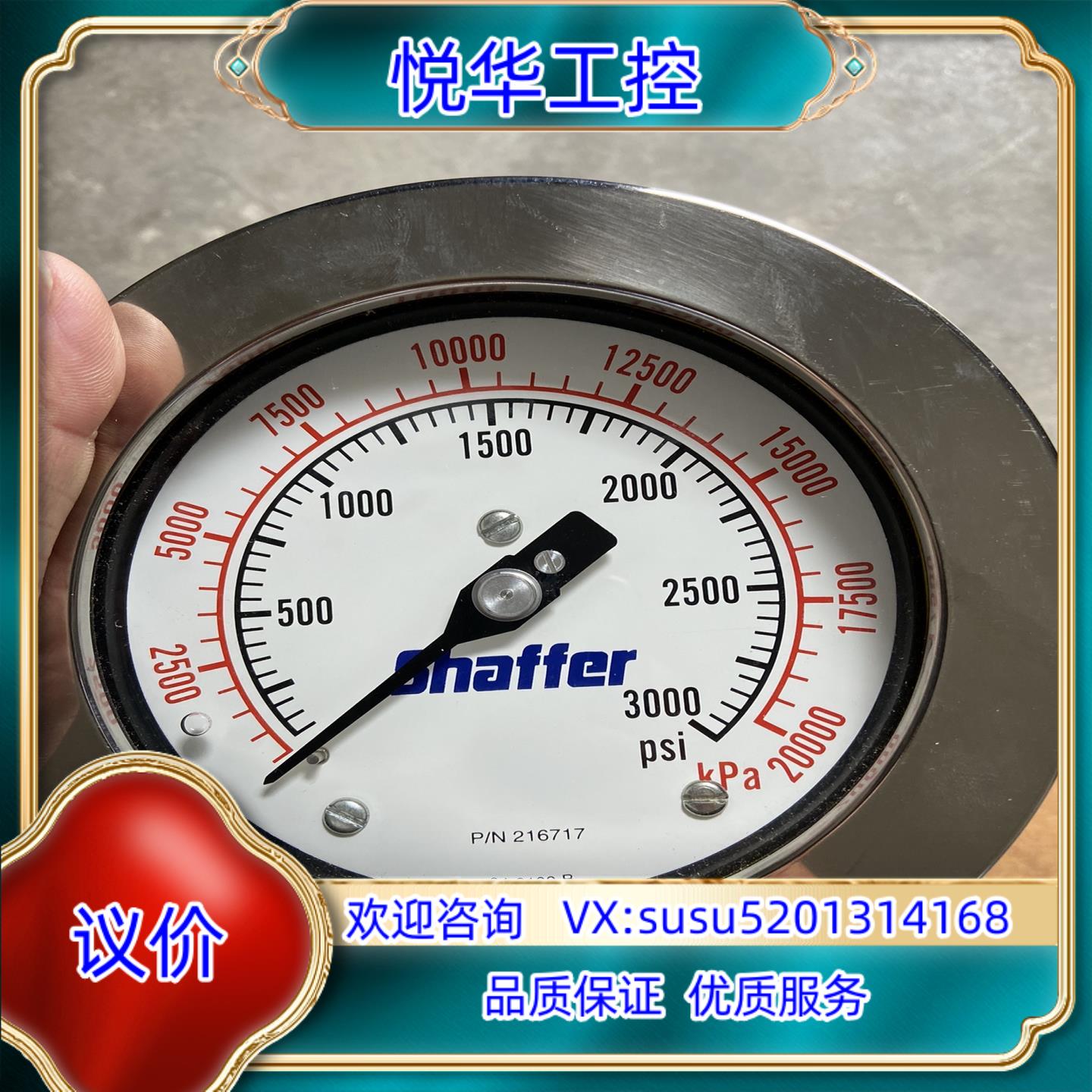 Shaffer高压压力表，99新未使用议价