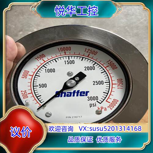 Shaffer高压压力表，99新未使用议价