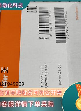 现货魏德米勒UR20-16DO-P