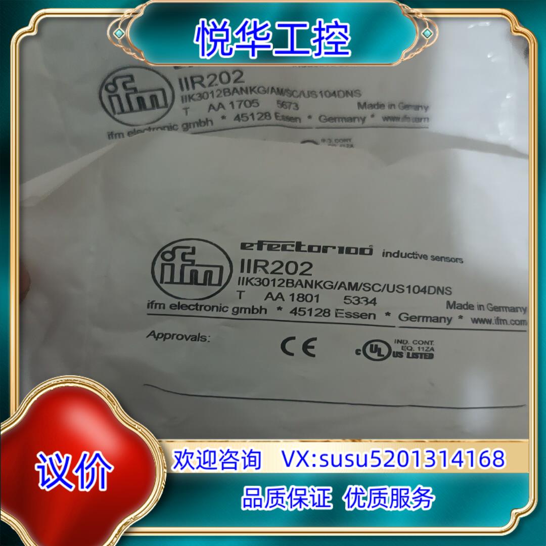 易福门iir202议价