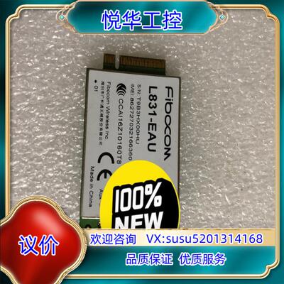 4G模块 L831-EAU FIBOCOM广和通 原装现货议价