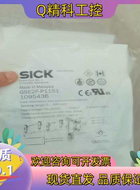 现货SICK西克GSE2F-P1151全新原装1095436